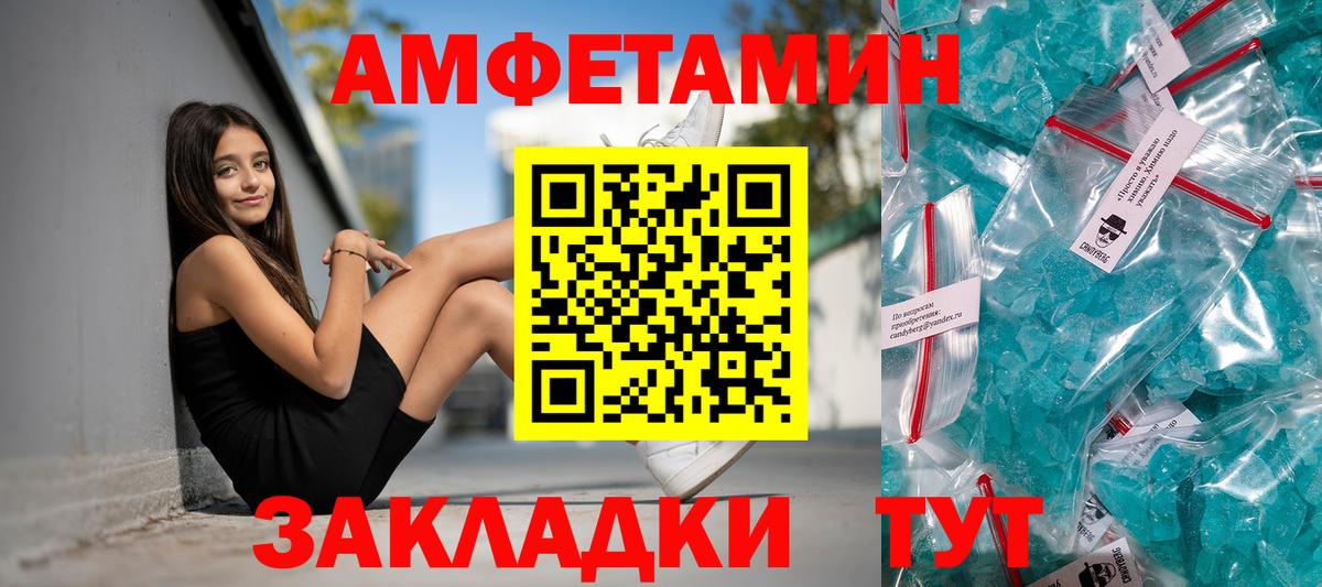 АМФЕТАМИН Розовый Белово
