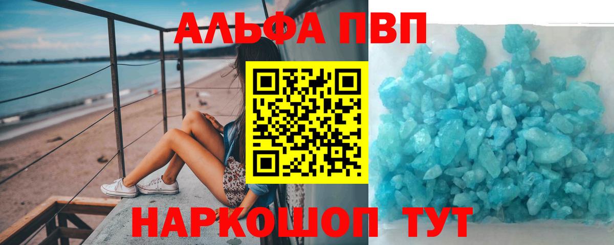 Alpha PVP крисы CK  Вход с VPN  Белово 