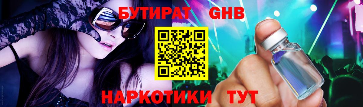 Белово  Бутират Butirat  БУТИРАТ  Вход с VPN 