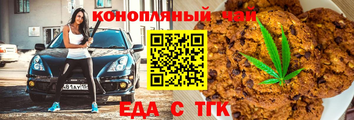 Печенье с ТГК марихуана  Вход с VPN  Белово 