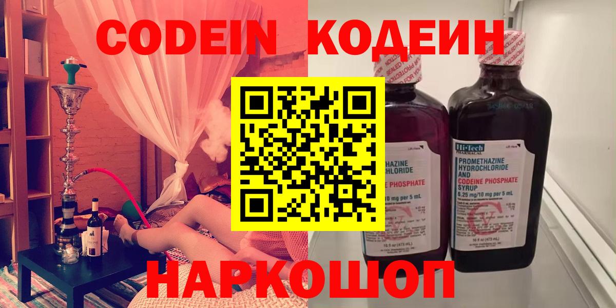 Codein Purple Drank Белово