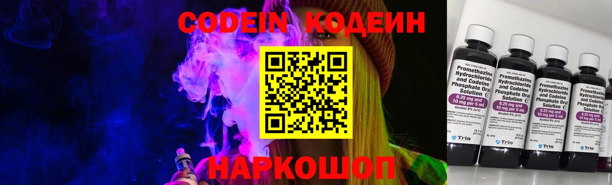 Белово  Кодеин Purple Drank  Вход с VPN 