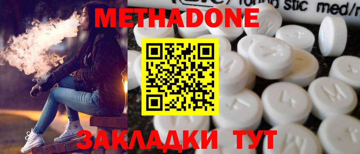 Метадон кристалл Белово